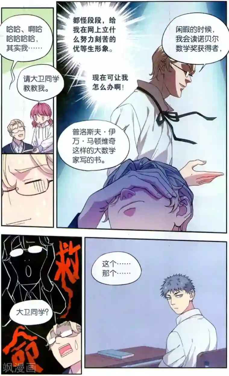 青春奇妙物语第36话 星际投票事件（3）