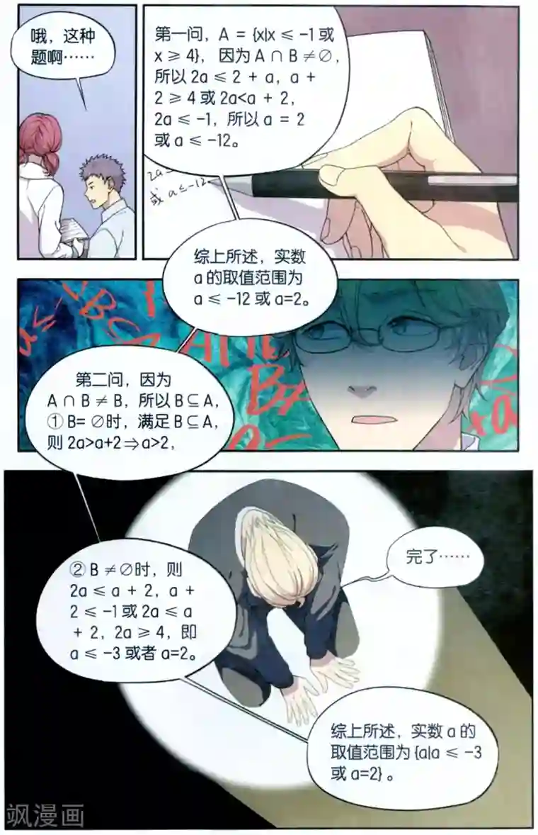 青春奇妙物语第36话 星际投票事件（3）