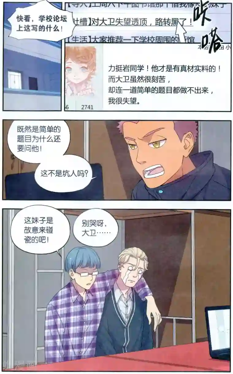 青春奇妙物语第36话 星际投票事件（3）