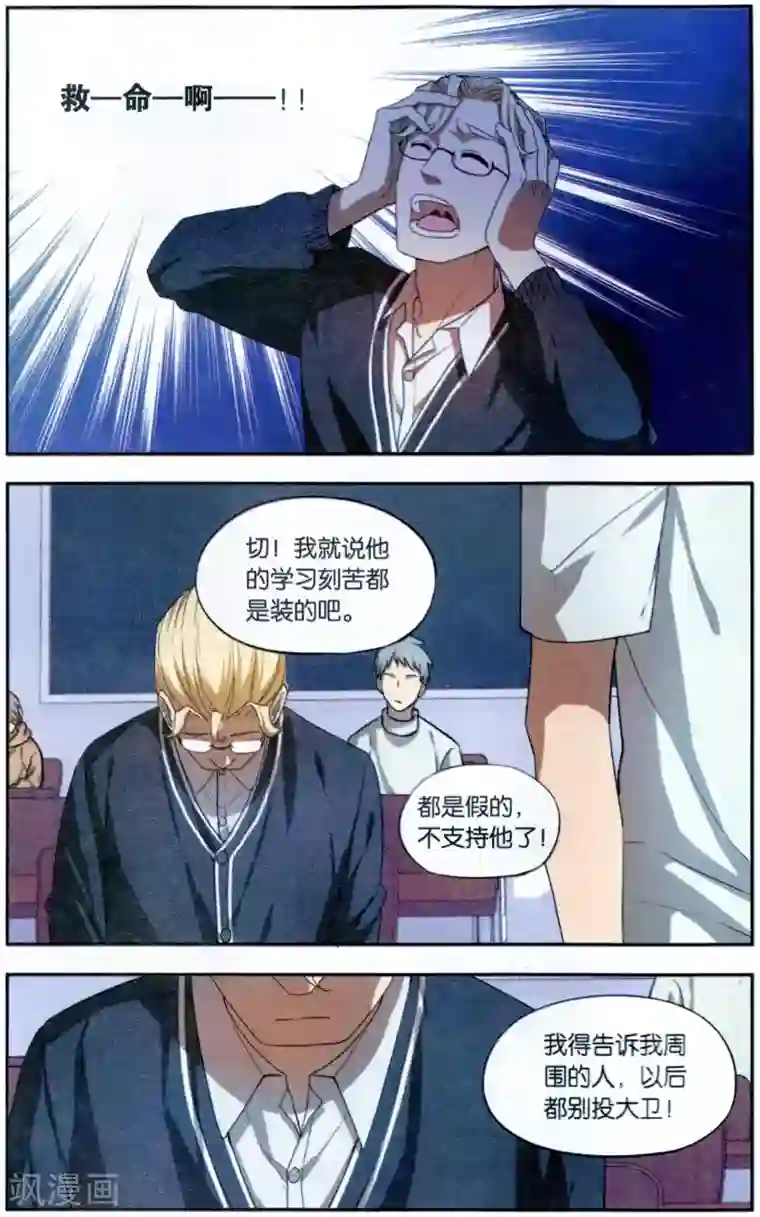 青春奇妙物语第36话 星际投票事件（3）