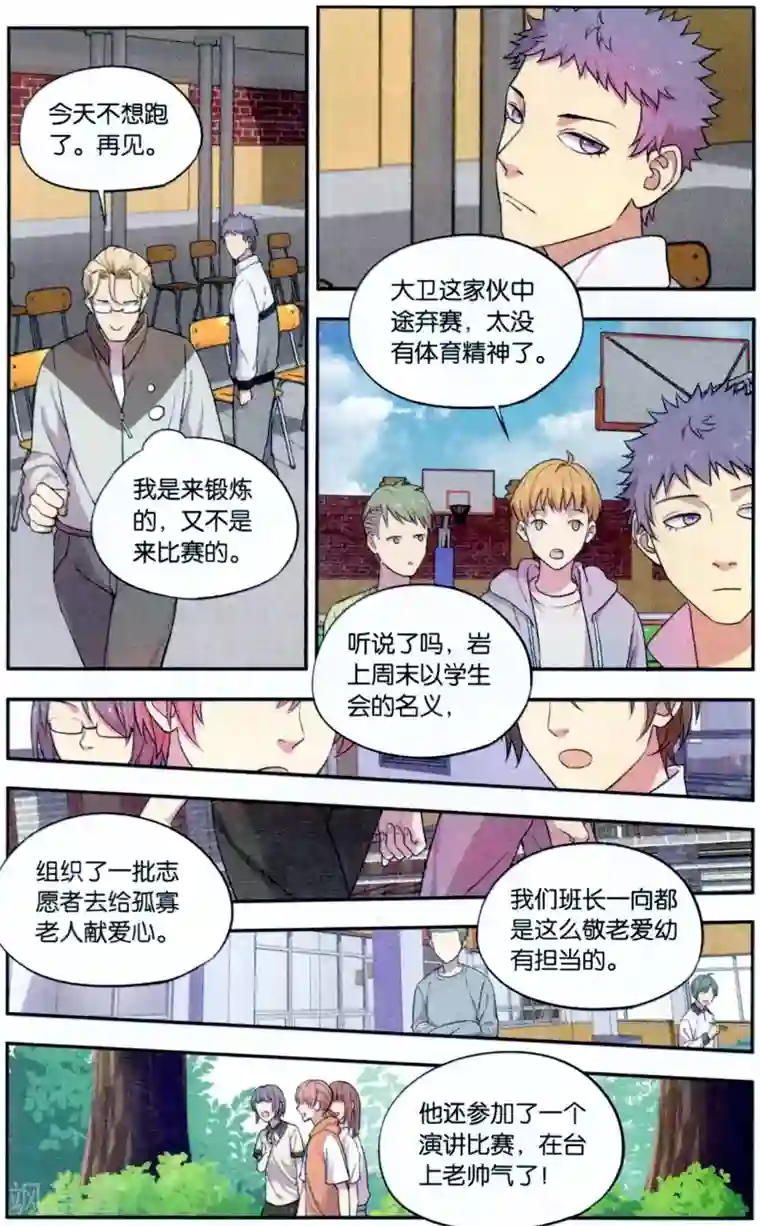 青春奇妙物语第36话 星际投票事件（3）