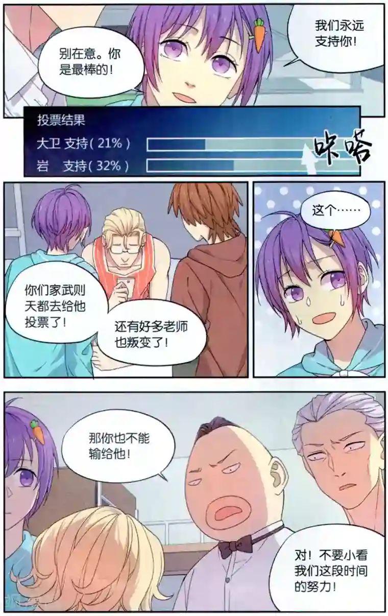 青春奇妙物语第36话 星际投票事件（3）