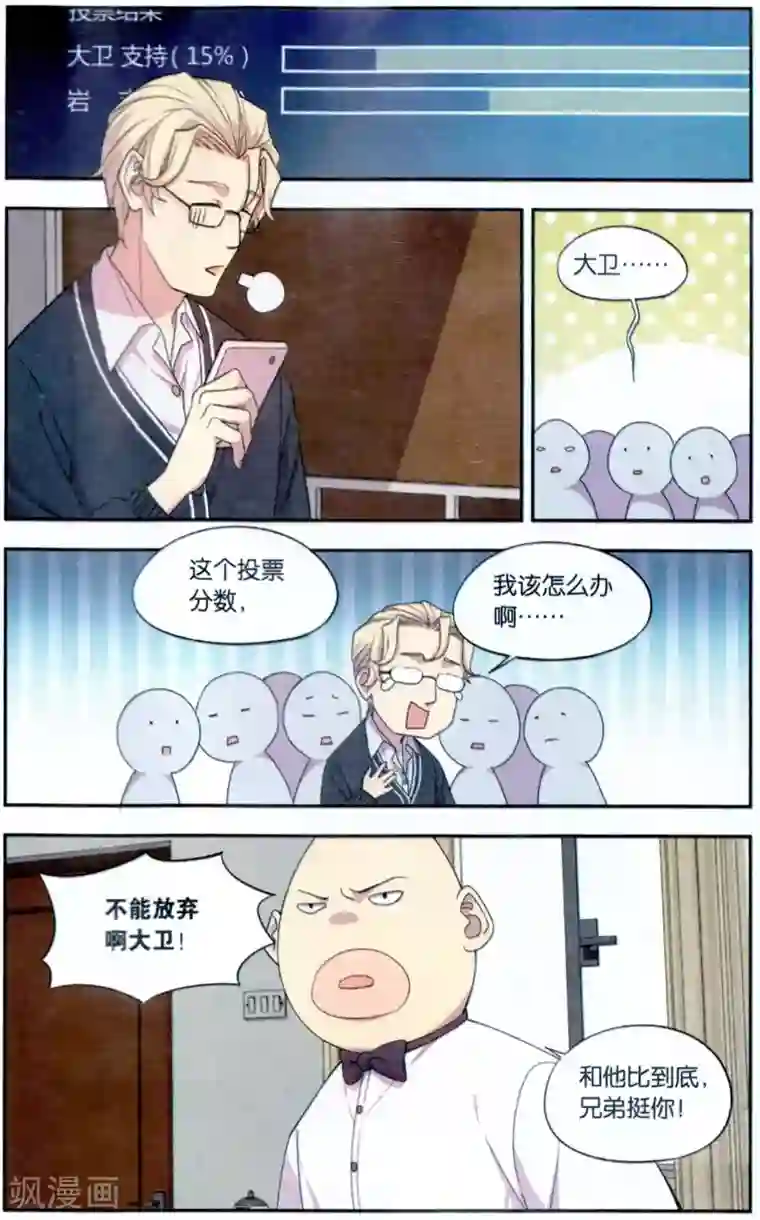 青春奇妙物语第36话 星际投票事件（3）