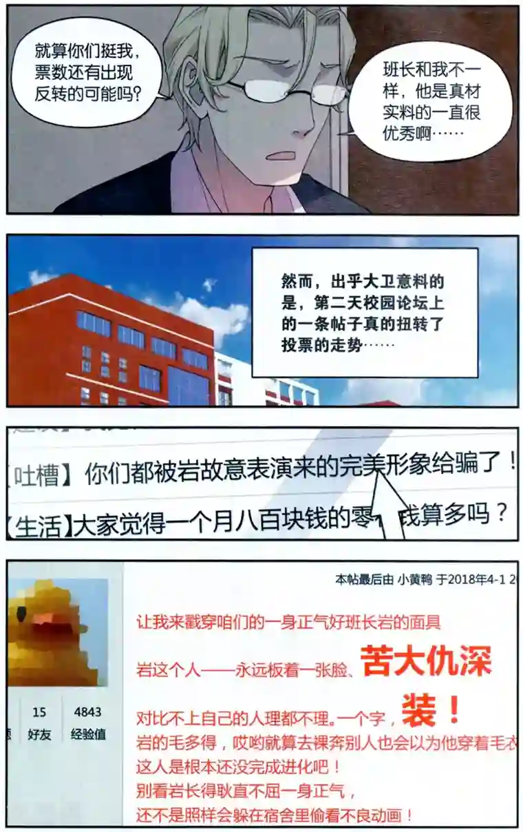 青春奇妙物语第36话 星际投票事件（3）