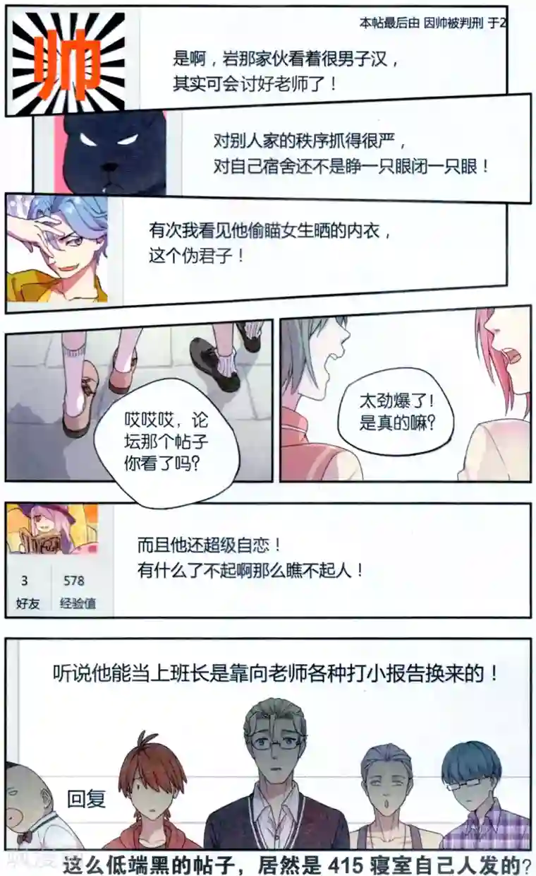 青春奇妙物语第36话 星际投票事件（3）