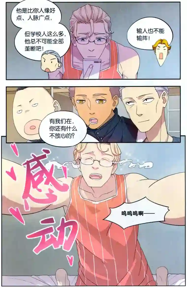 青春奇妙物语第36话 星际投票事件（3）