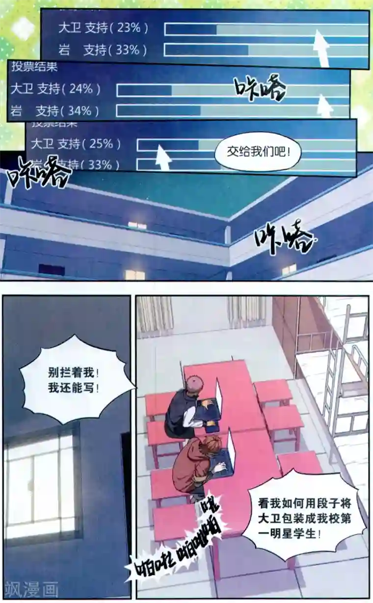 青春奇妙物语第36话 星际投票事件（3）