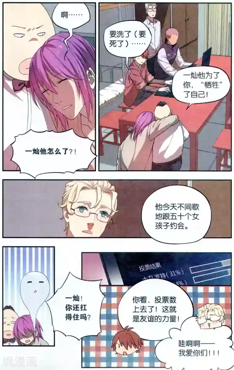 青春奇妙物语第36话 星际投票事件（3）