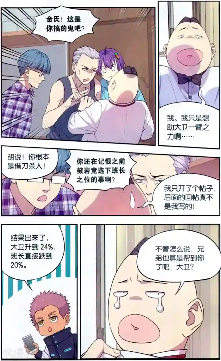 青春奇妙物语第37话 星际投票事件（4）