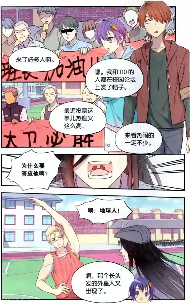 青春奇妙物语第37话 星际投票事件（4）