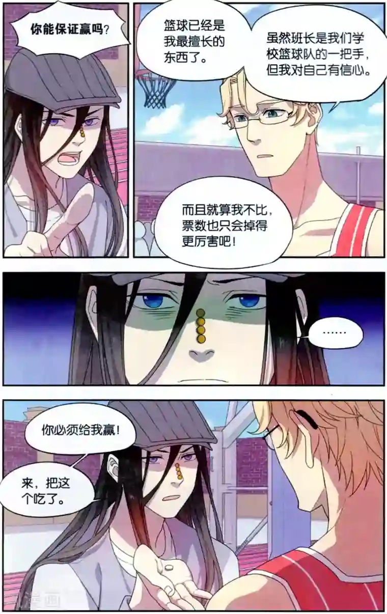 青春奇妙物语第37话 星际投票事件（4）