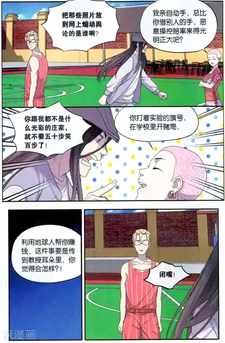 青春奇妙物语第37话 星际投票事件（4）