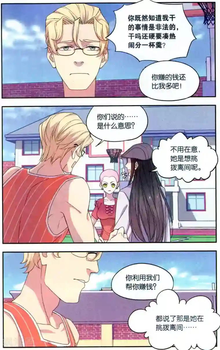 青春奇妙物语第37话 星际投票事件（4）