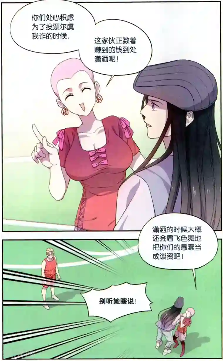 青春奇妙物语第37话 星际投票事件（4）