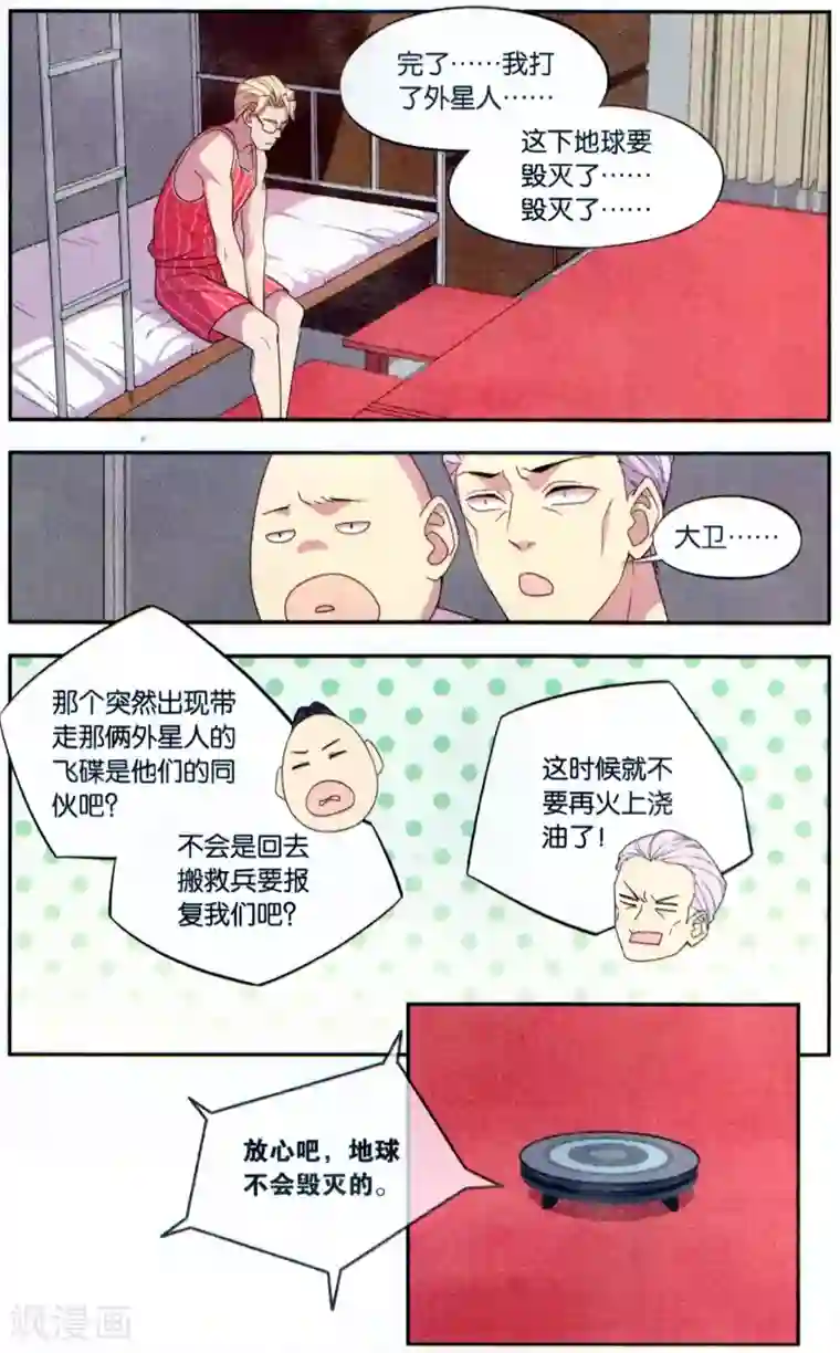 青春奇妙物语第37话 星际投票事件（4）