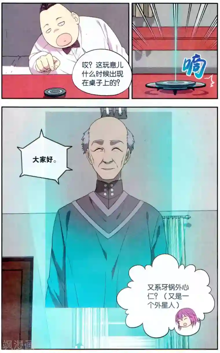 青春奇妙物语第37话 星际投票事件（4）