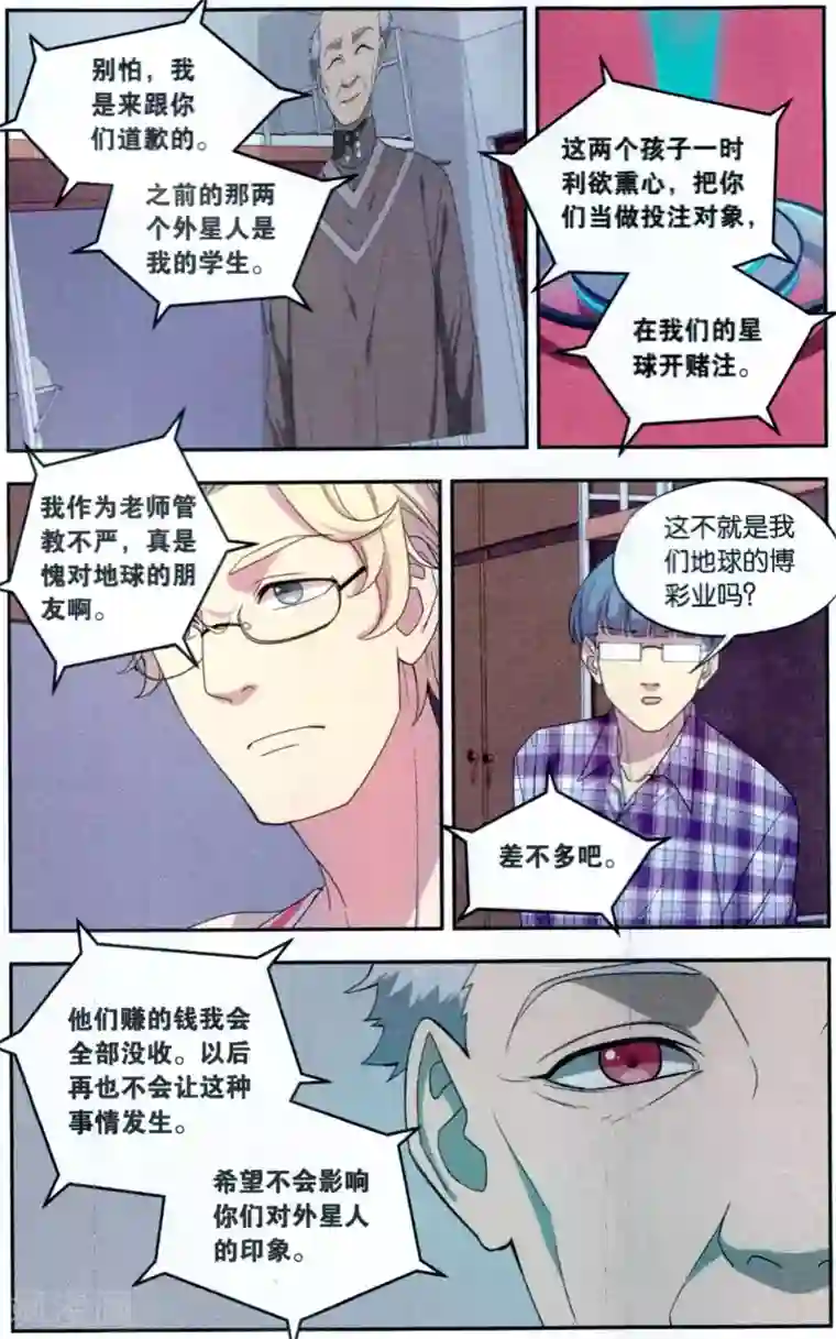 青春奇妙物语第37话 星际投票事件（4）