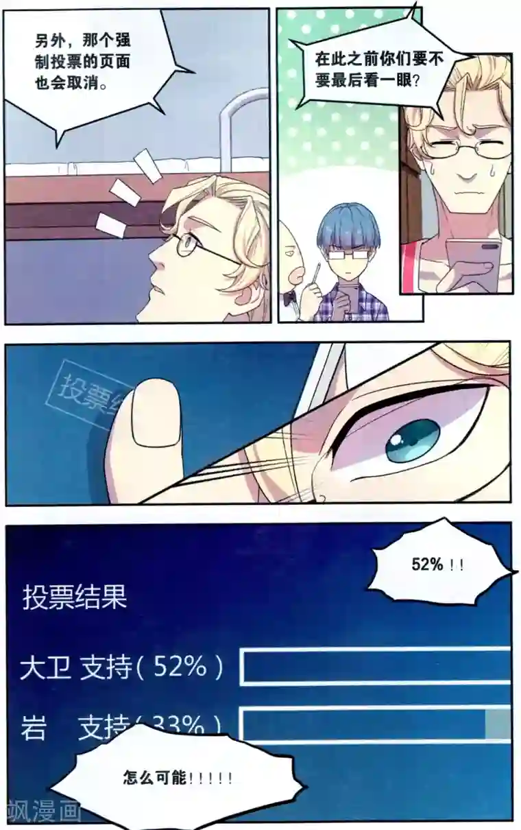 青春奇妙物语第37话 星际投票事件（4）