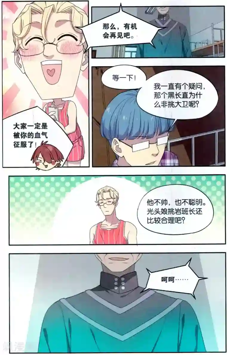 青春奇妙物语第37话 星际投票事件（4）