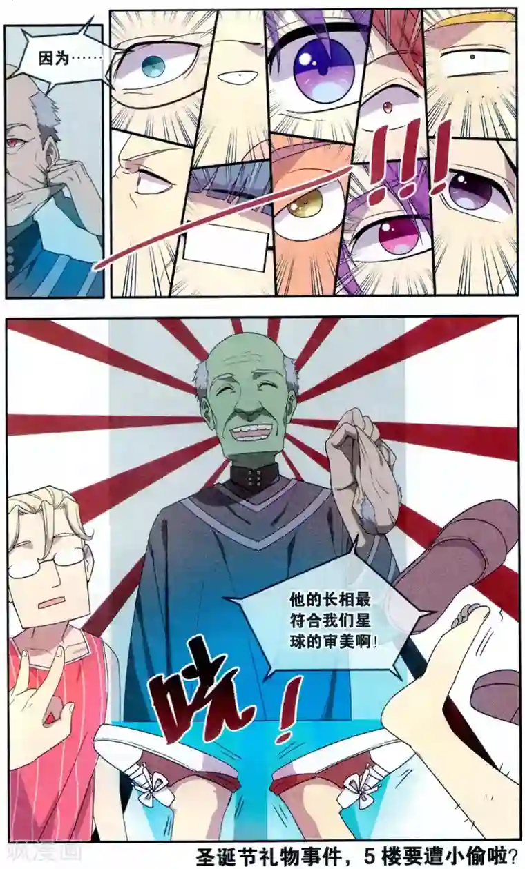 青春奇妙物语第37话 星际投票事件（4）