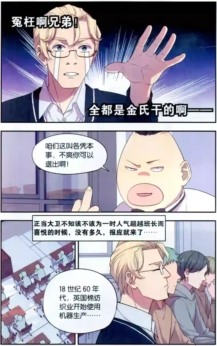 青春奇妙物语第37话 星际投票事件（4）