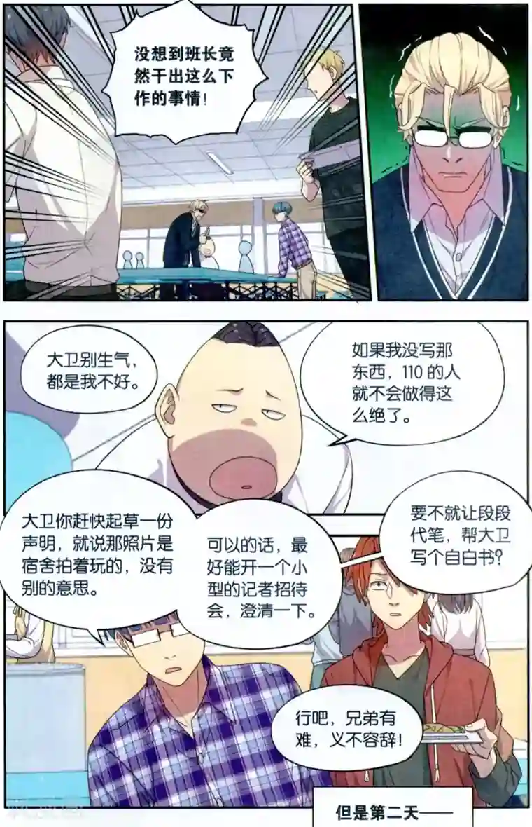 青春奇妙物语第37话 星际投票事件（4）