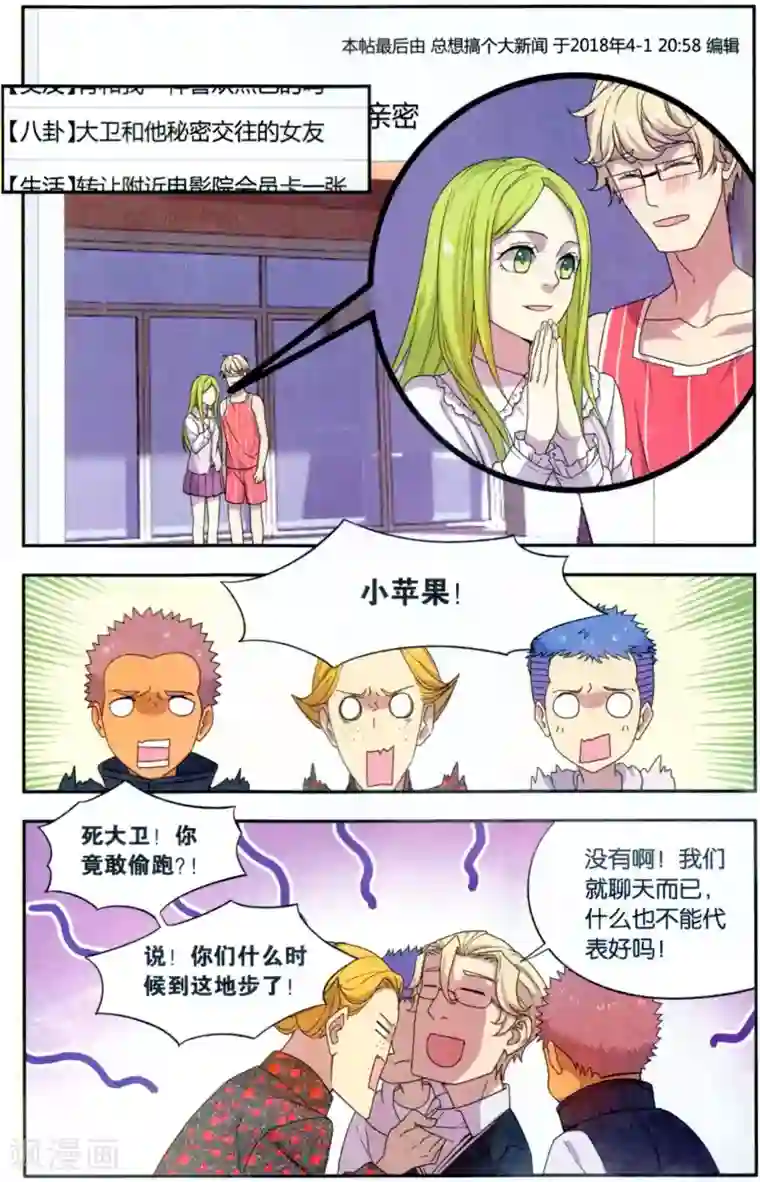 青春奇妙物语第37话 星际投票事件（4）