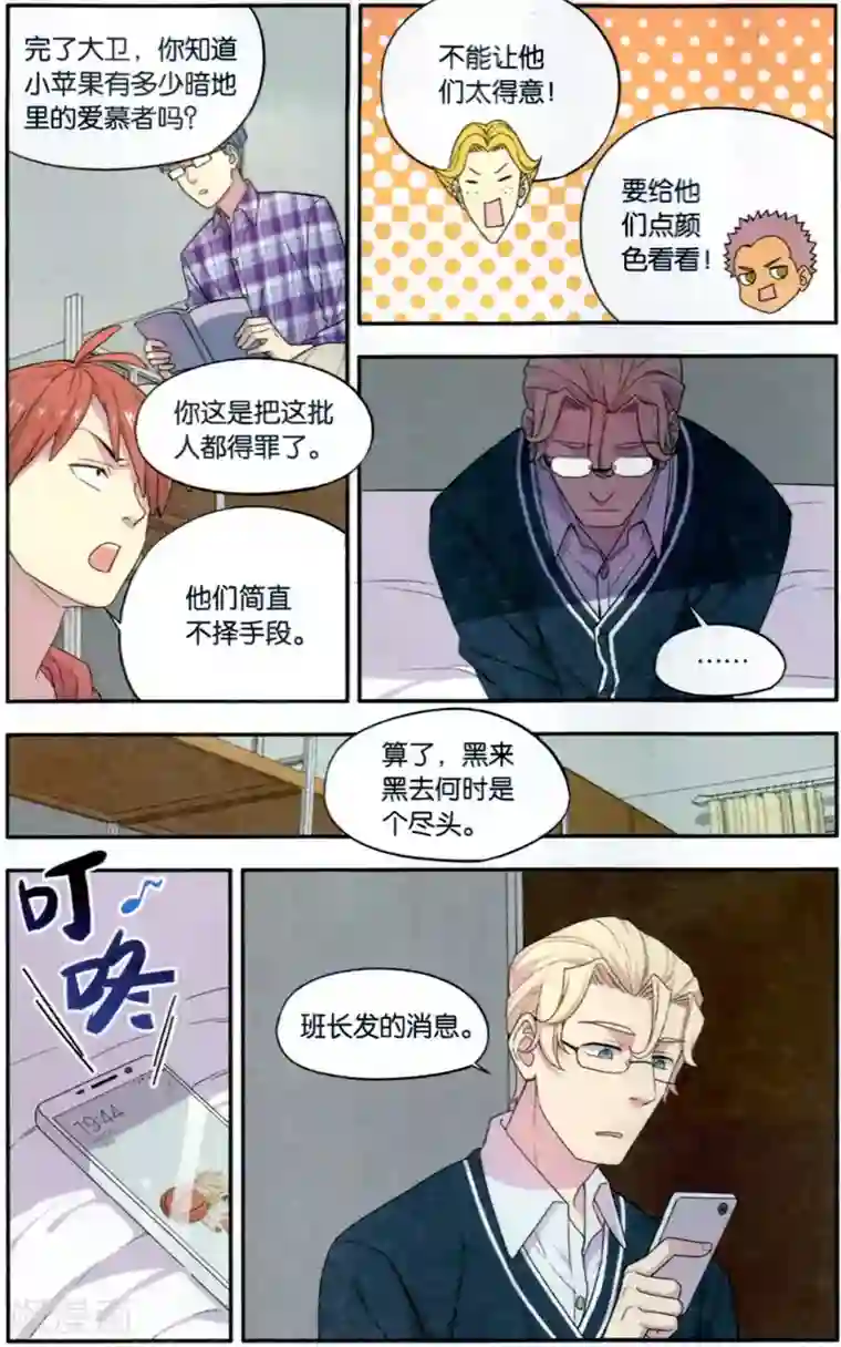 青春奇妙物语第37话 星际投票事件（4）