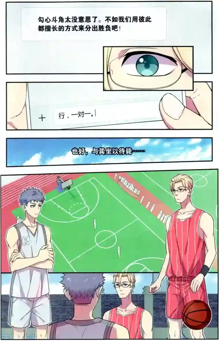 青春奇妙物语第37话 星际投票事件（4）