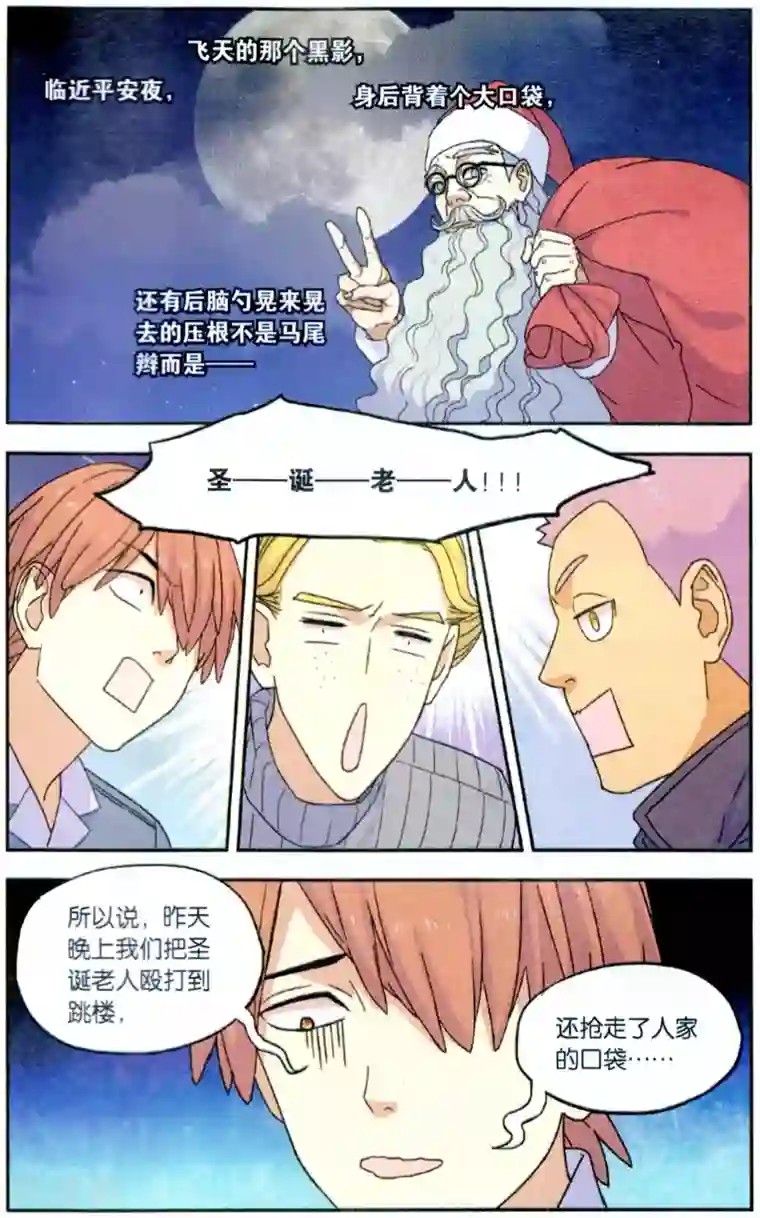 青春奇妙物语第38话 圣诞礼物事件（1）