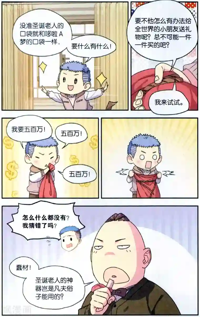 青春奇妙物语第38话 圣诞礼物事件（1）