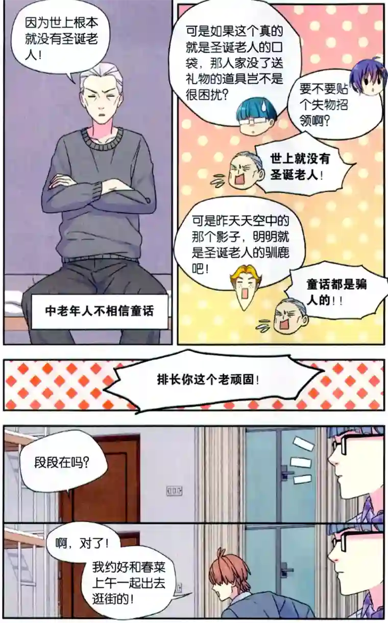 青春奇妙物语第38话 圣诞礼物事件（1）