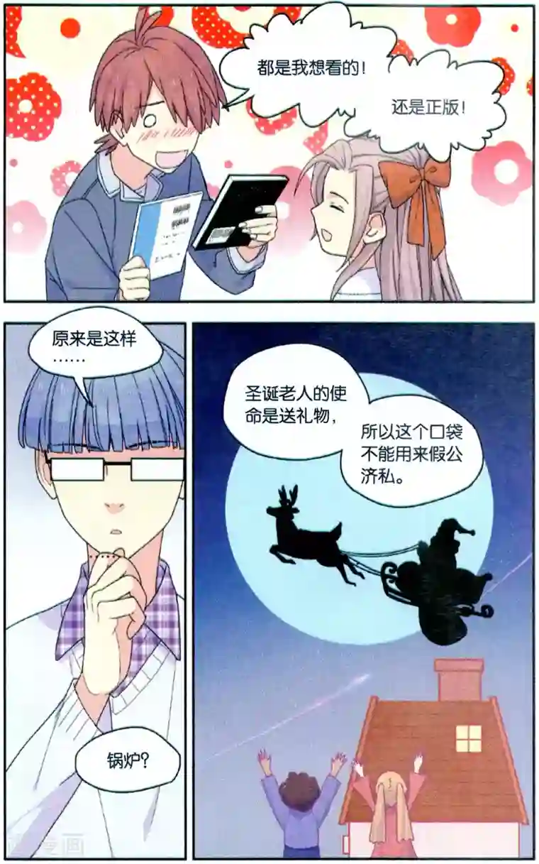 青春奇妙物语第38话 圣诞礼物事件（1）