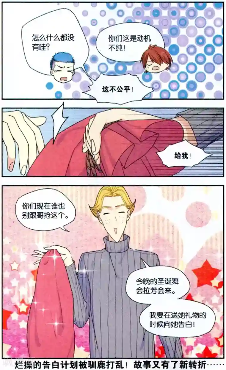 青春奇妙物语第38话 圣诞礼物事件（1）