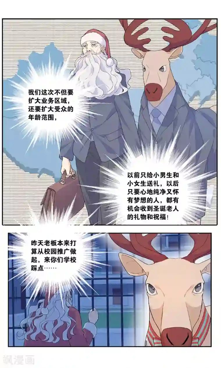 青春奇妙物语第39话 圣诞礼物事件（2）