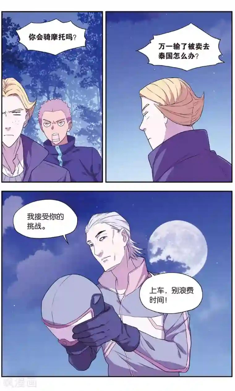 青春奇妙物语最终话 圣诞礼物事件（3）