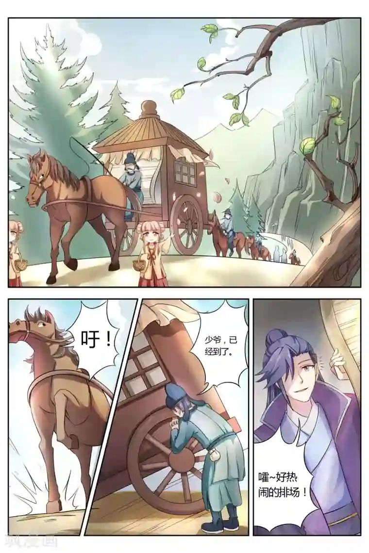 西行乘风录第1话