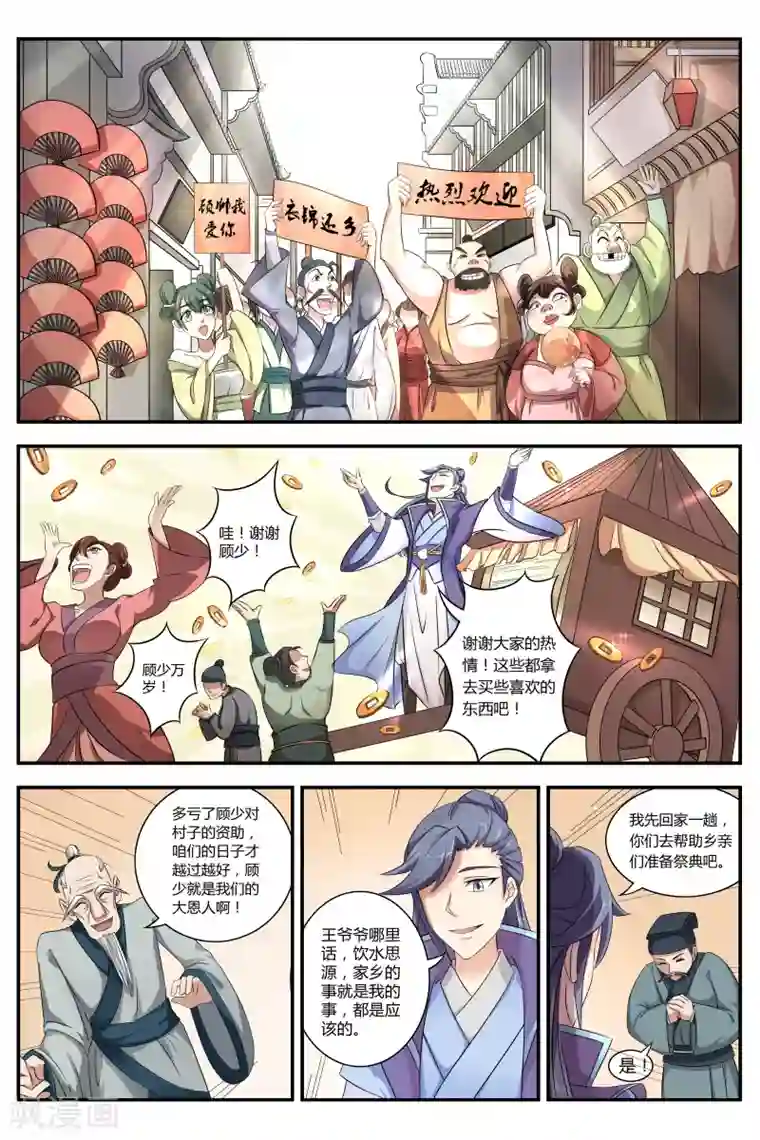 西行乘风录第1话