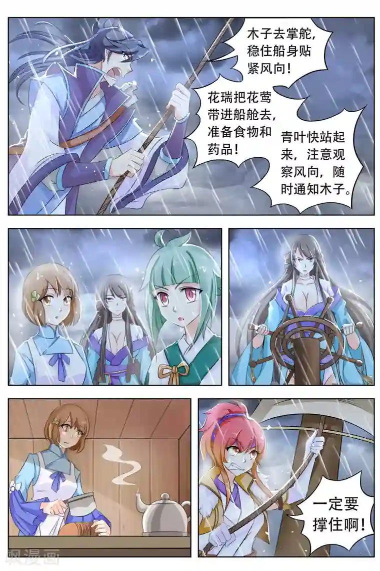 西行乘风录第1话