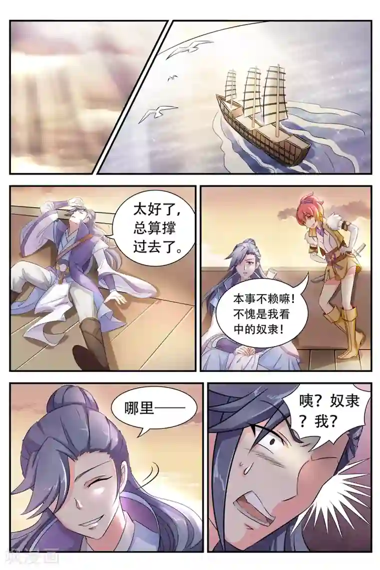 西行乘风录第1话