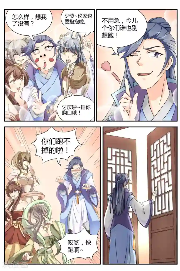 西行乘风录第1话