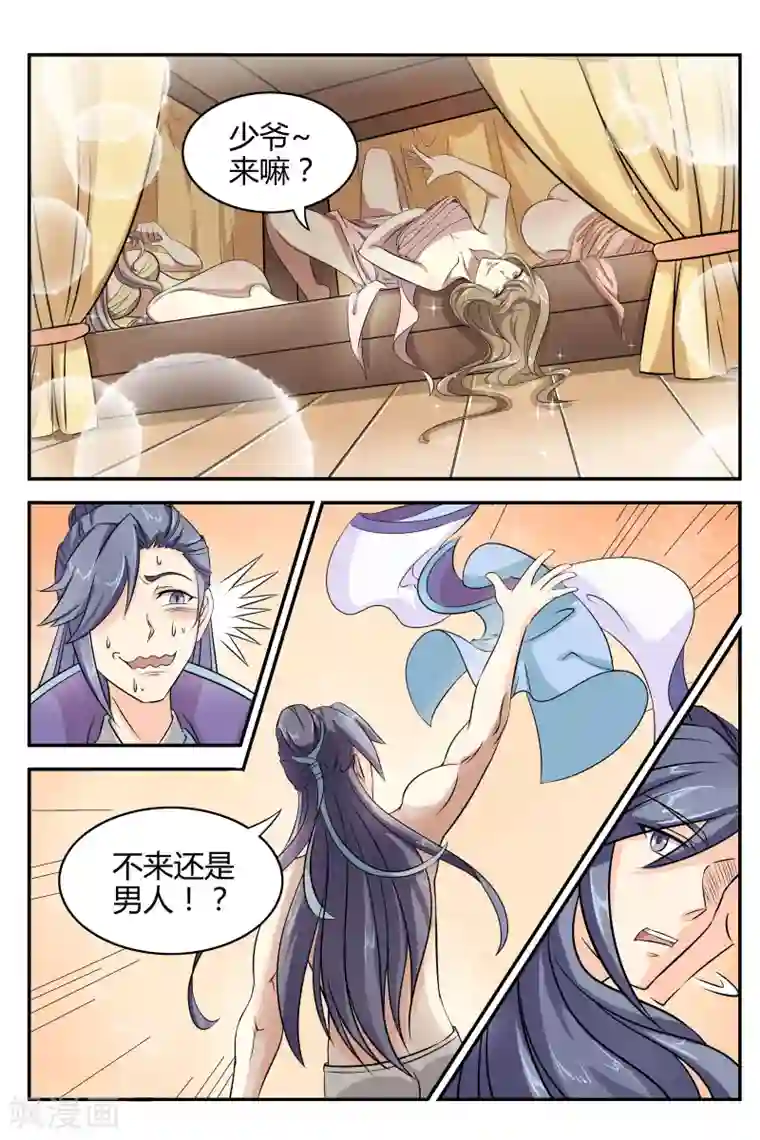 西行乘风录第1话