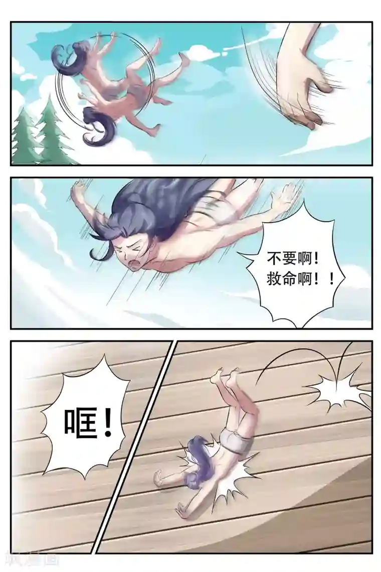 西行乘风录第1话