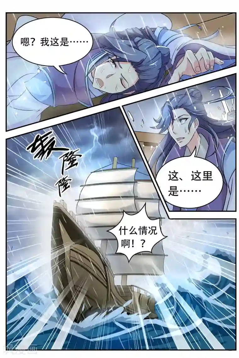 西行乘风录第1话