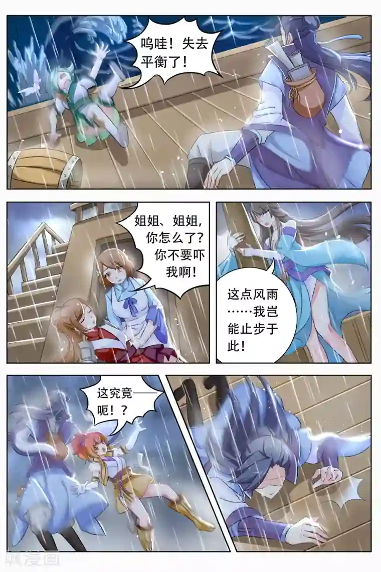 西行乘风录第1话