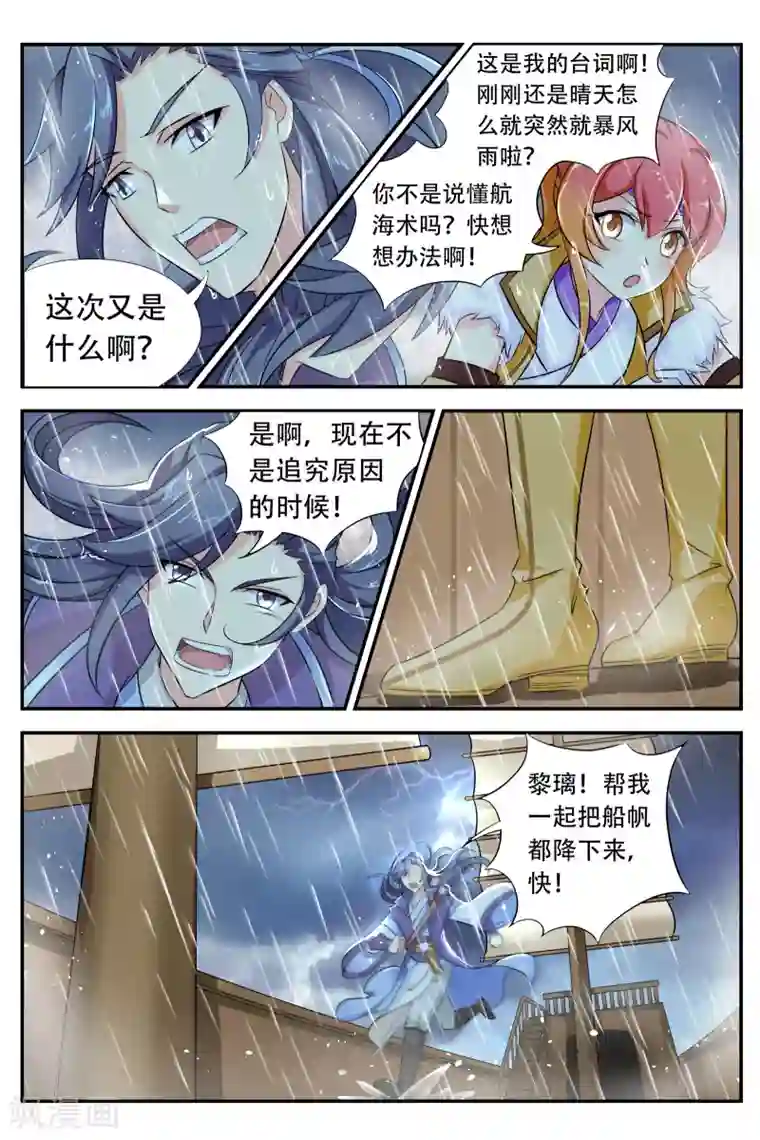 西行乘风录第1话