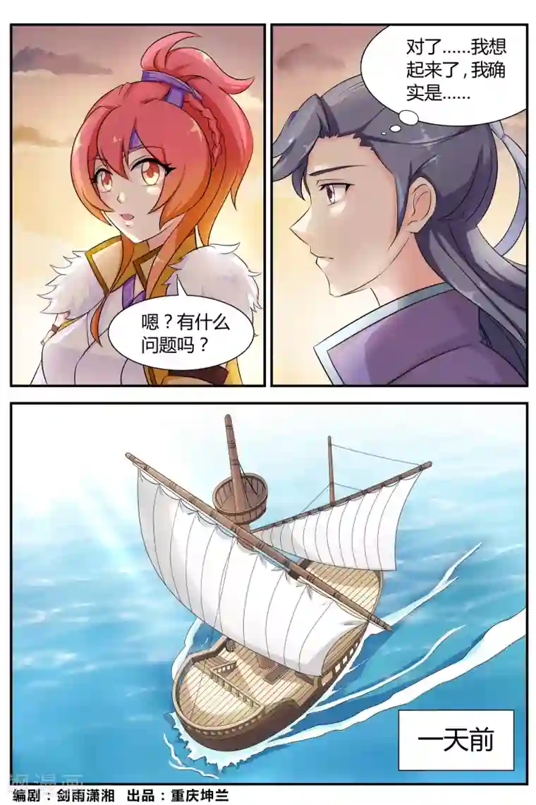 西行乘风录第2话