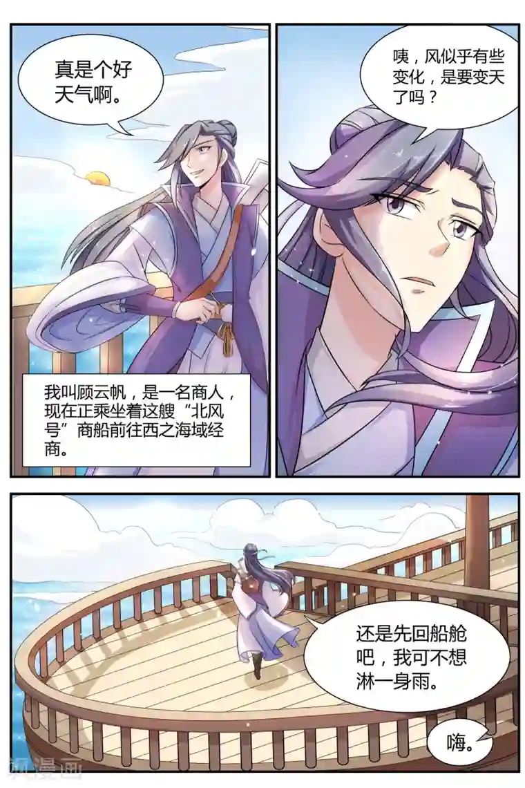 西行乘风录第2话