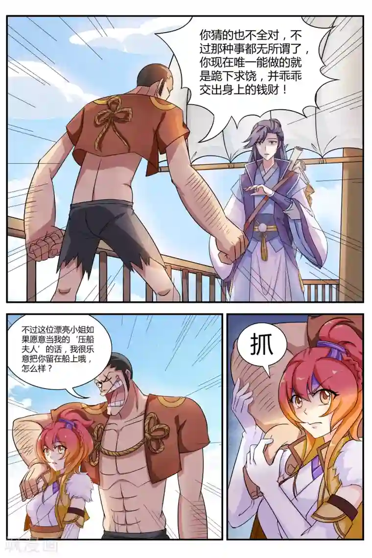 西行乘风录第2话