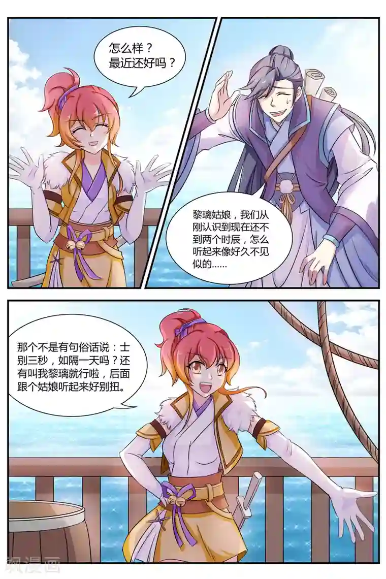 西行乘风录第2话